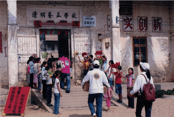 助学行／高州市大井镇清垌小学